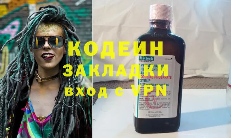 наркотики  Копейск  Кодеиновый сироп Lean напиток Lean (лин) 